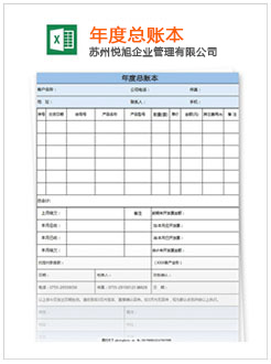 永城记账报税